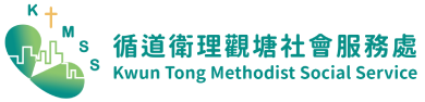 循道衛理觀塘社會服務處 — 主頁